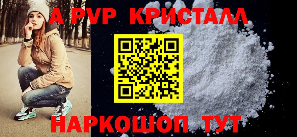 Альфа ПВП крисы CK Изобильный