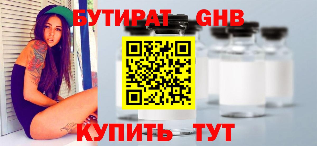 БУТИРАТ  Вход с VPN  Изобильный  Бутират оксибутират 
