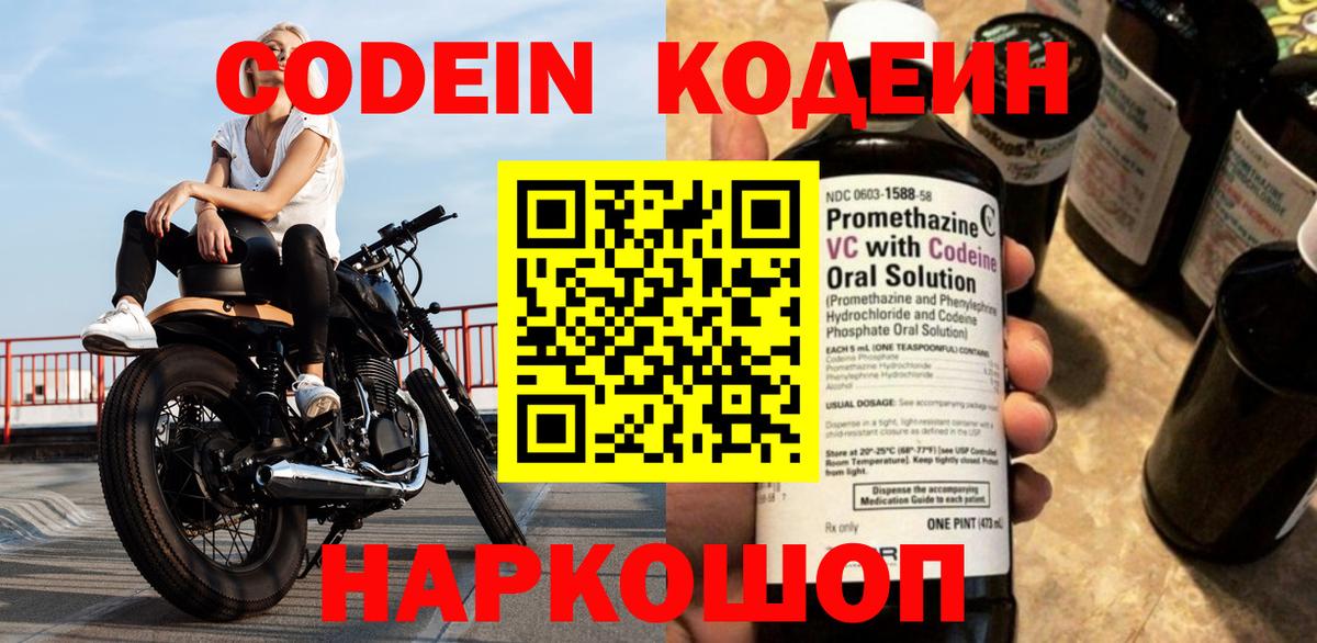 Кодеиновый сироп Lean напиток Lean (лин)  Вход с VPN  Изобильный 