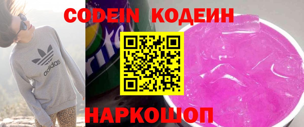 Кодеин Purple Drank Изобильный