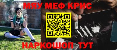 мяу мяу кристалл Бугуруслан