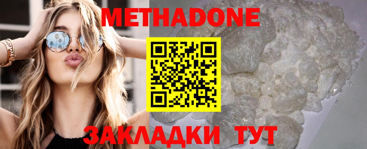 Метадон methadone Изобильный