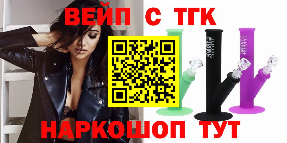 ТГК вейп с тгк Изобильный
